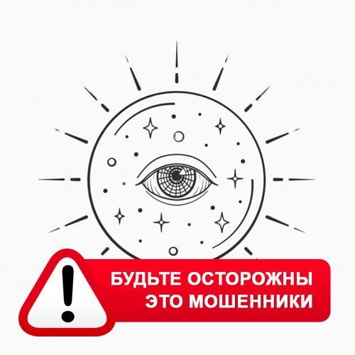 Союз Магов России в Нижнем Новгороде – это мошенники